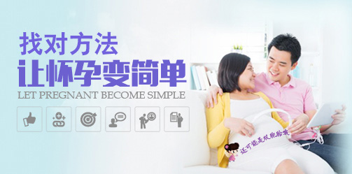 找對名醫，99天讓懷孕變簡單